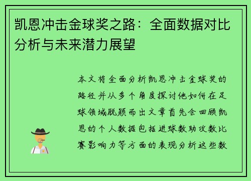 凯恩冲击金球奖之路:全面数据对比分析与未来潜力展望 凯恩冲击金球奖之路:全面数据对比分析与未来潜力展望