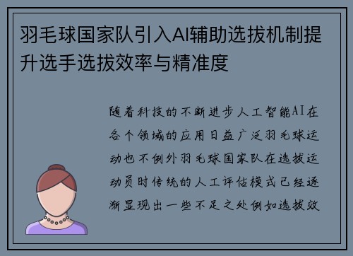 羽毛球国家队引入AI辅助选拔机制提升选手选拔效率与精准度 羽毛球国家队引入AI辅助选拔机制提升选手选拔效率与精准度