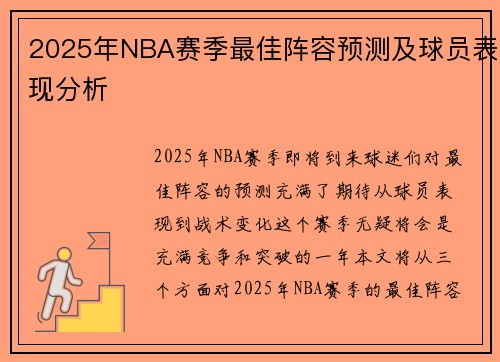 2025年NBA赛季最佳阵容预测及球员表现分析 2025年NBA赛季最佳阵容预测及球员表现分析