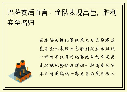 巴萨赛后直言：全队表现出色，胜利实至名归