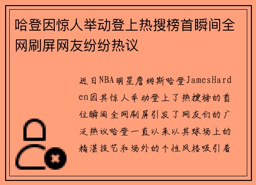 哈登因惊人举动登上热搜榜首瞬间全网刷屏网友纷纷热议