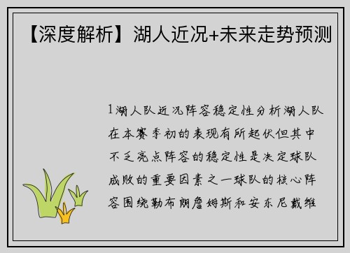 【深度解析】湖人近况+未来走势预测