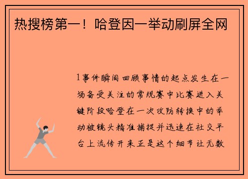 热搜榜第一！哈登因一举动刷屏全网