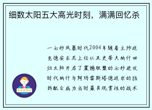 细数太阳五大高光时刻，满满回忆杀