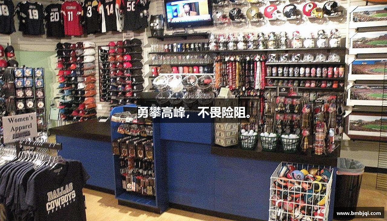 三亿体育有限公司勇攀高峰，不畏险阻。